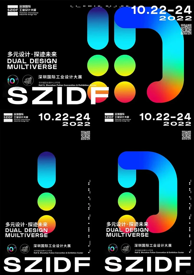 SZIDF-展览主视觉