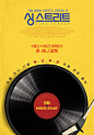 2016爱尔兰 / 英国 / 美国《初恋这首情歌 Sing Street》 #电影#韩国版 #海报#