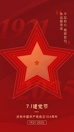 建党节节日祝福红金动态手机海报