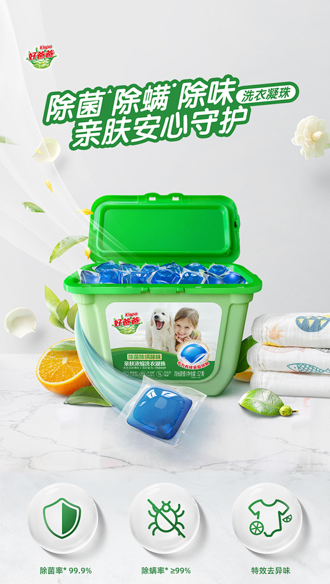好爸爸浓缩除螨除菌亲肤洗衣凝珠52颗1盒...