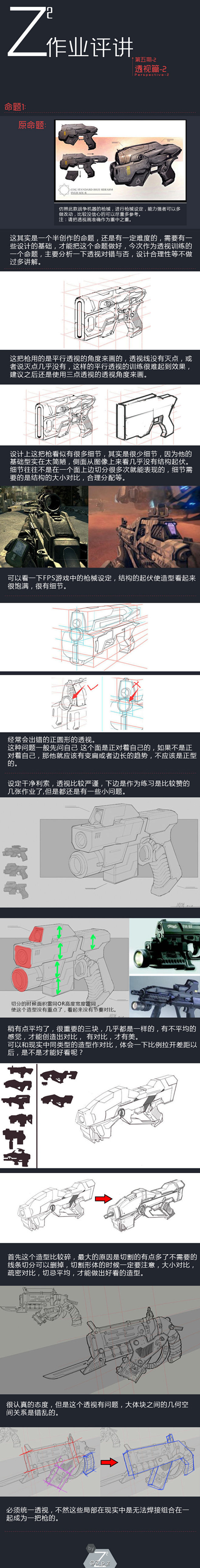 Z²系列第五期-透视篇-2