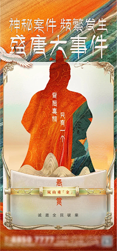 垚垚爱吃鸡翅采集到悬念海报