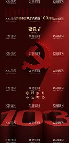 七一建党节海报  - 源文件下载【酷图网】海报,建党节,公历节日,立体,党徽,质感,