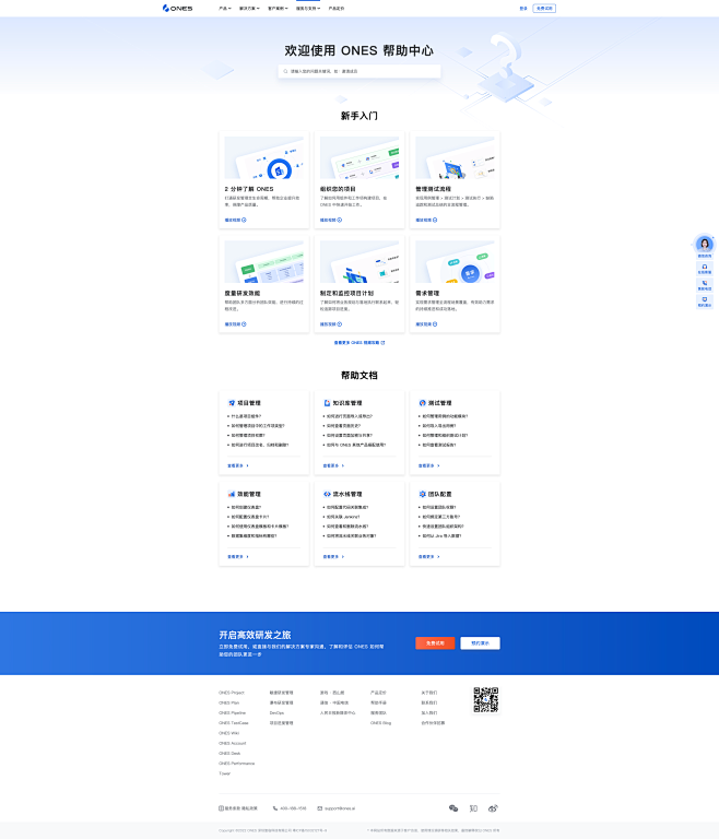 帮助中心 - 企业级研发管理工具 | O...