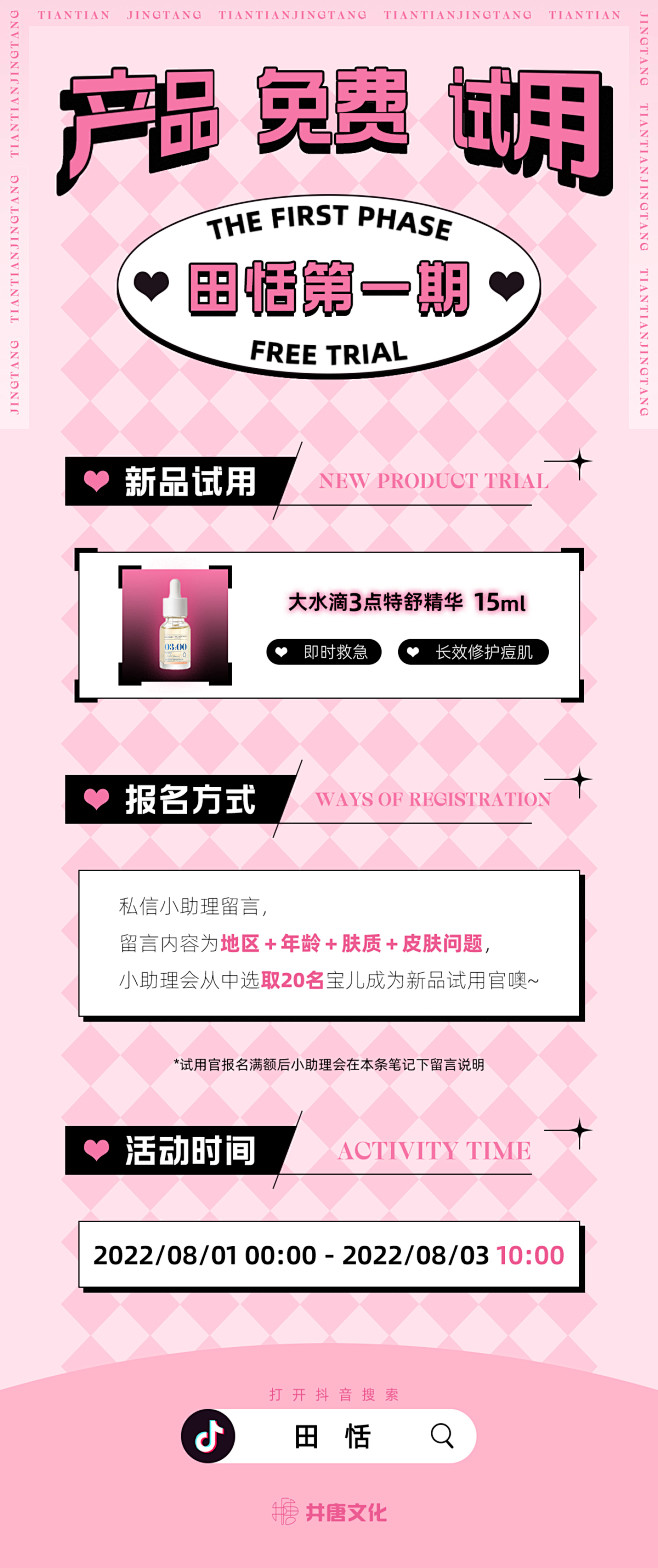 产品试用官