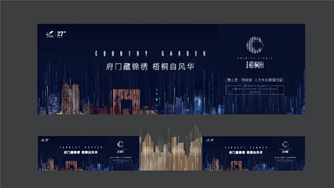 第556期l 碧桂园鲁东区域·梧桐府VI...