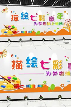 立体校园美术文化墙贴图片素材