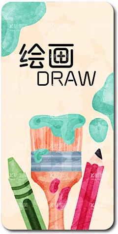 儿童绘画  - 源文件下载【酷图网】儿童绘画比赛,绘画比赛海报,美术培训,美术班,少儿绘画比赛,美术比赛,学校绘画比赛,画画比赛,绘画大赛,儿童绘画大赛,绘画比赛活动,儿童美术大赛,少儿美术比赛,幼儿绘画比赛,儿童绘画,少儿绘画,美术大赛,绘画比赛宣传,绘画,学生绘画比赛,绘画比赛展板,儿童美术比赛,儿童节绘画,校园美术比赛