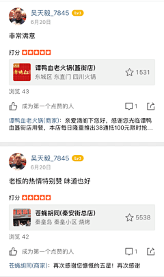 攀行采集到用户评论列表