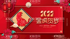 虎年   - 源文件下载【酷图网】虎年,2022虎年,2022年春节,2022年,2022海报,2022背景,虎气冲天,虎年大吉,虎年吉祥,虎年海报,虎年快乐,虎年素材,虎年贺卡,剪纸虎,新年,虎年展架,虎年红包,虎年布置,虎年展板,虎年字体,招财进虎,中国风,虎年新春,虎年装饰,虎年主题,虎年贺岁,2022牛年,虎年促销,虎年广告,
