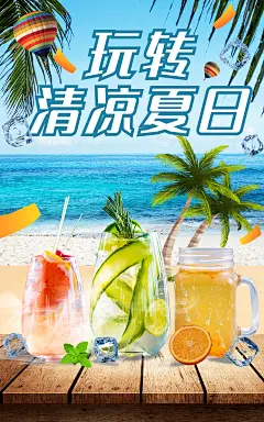 夏上新食品饮品促销海报