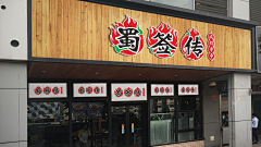 iXvBs_牧仰采集到房地产