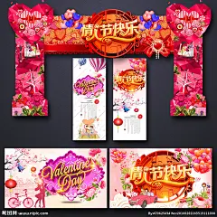 情人节 爱在情人节 约惠情人节 惠情人节 情人节活动 情人节快乐 快乐情人节 浪漫情人节 海报 情人节海报 情人节促销 情人节背景 背景 情人节广告 情人节素材 情人节贺卡 贺卡 情人节吊旗 情人节展架 情人节展板 情人节单页 情人节字体 214 214情人节 情人节专题 情人节图 情人节 设计 广告设计 广告设计 300DPI PSD