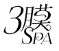 三膜SPA