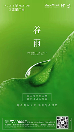 jīйg采集到节气【谷雨】