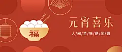 元宵节祝福汤圆喜庆公众号首图
