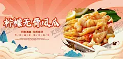 柠檬无骨凤爪 【酷图网】鸡爪,麻辣鸡爪,卤味鸡爪,泡鸡爪,泡椒凤爪,凤爪,网红鸡爪,网红凤爪,鸡爪海报,凤爪海报,卤鸡爪,酱油鸡爪,网红美食,泡椒凤爪灯箱,泡椒凤爪展架,泡椒凤爪促销,泡椒凤爪画册,山椒凤爪,野山椒凤爪,网红,柠檬凤爪,抖音美食,网红打卡,吃货,酸辣凤爪,新鲜柠檬,无骨凤爪,无骨酸辣凤爪,网红无骨凤爪
