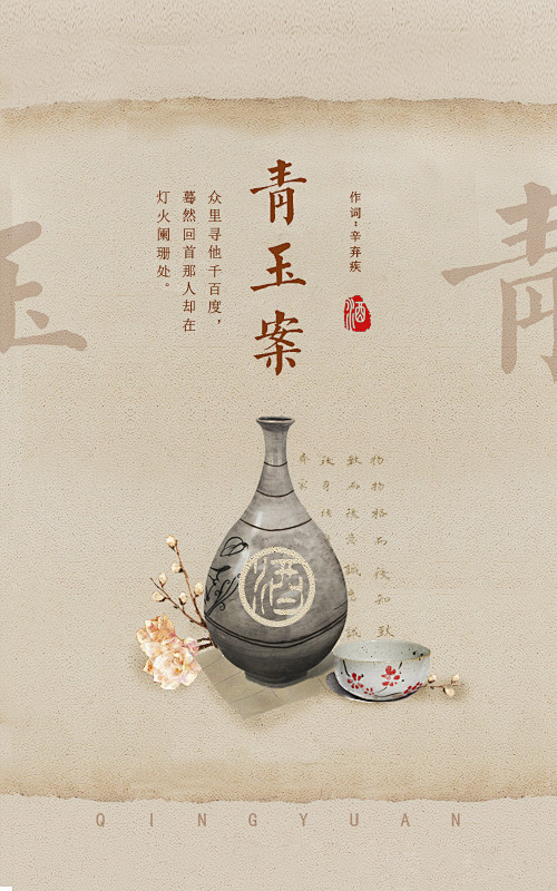 古风 海报 诗意