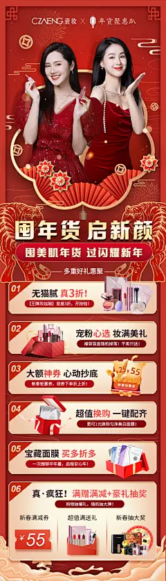 年货节长海报