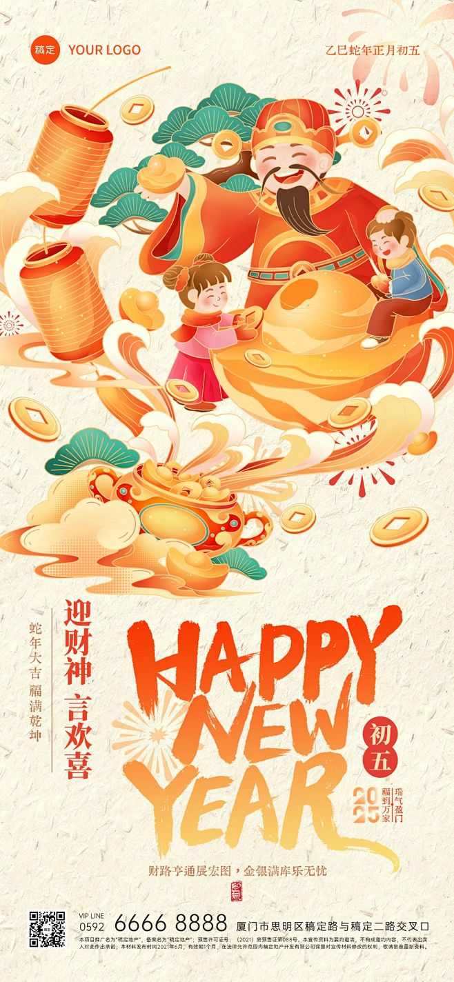 春节正月初五节日祝福年俗系列国潮风全屏竖...