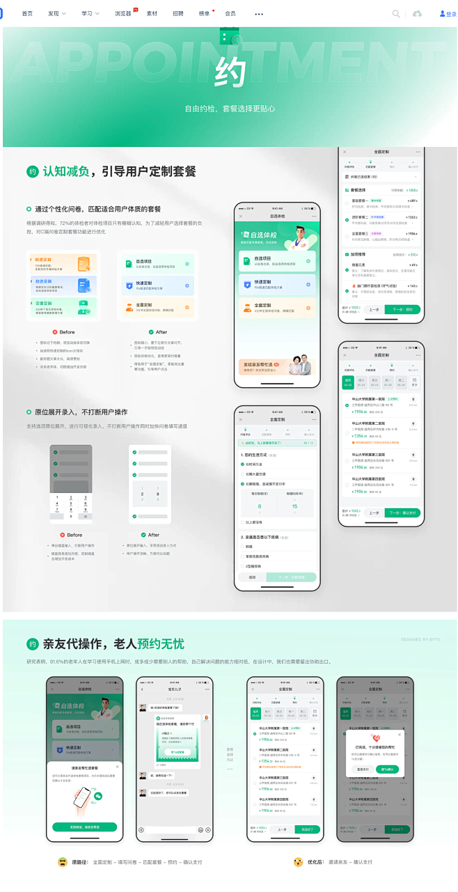 且曼B端设计优秀作品集（三）-网页-UI...
