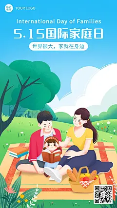 国际家庭日节日宣传手机海报