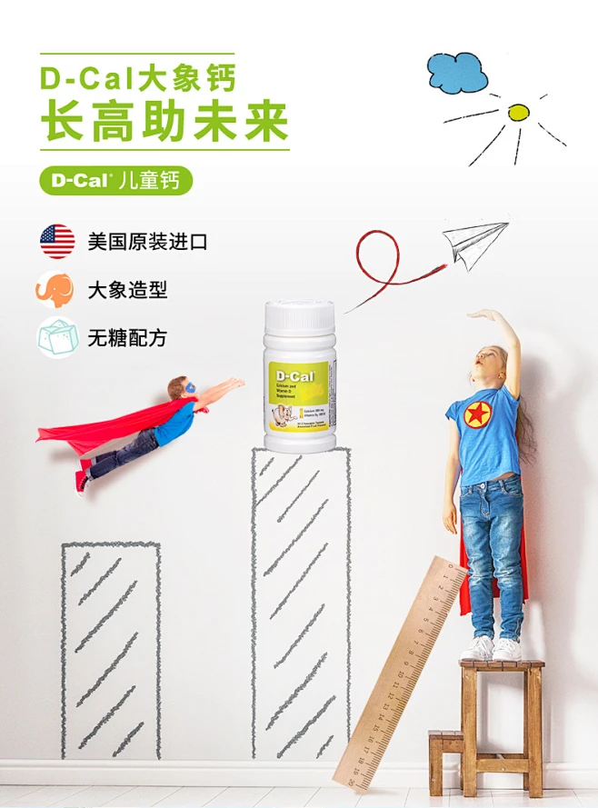 DCal迪巧儿童维D钙水果咀嚼钙300mg30粒*2瓶进口长高钙小学生钙片-tmall.hk天猫国际-花瓣网