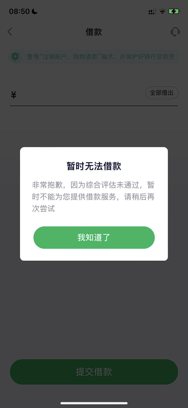 360借条，请稍后再次尝试 - 信用贷款...