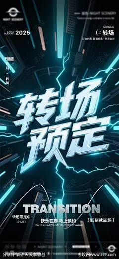 酒吧早场晚场预定预约转场海报-源文件-志设网-zs9.com