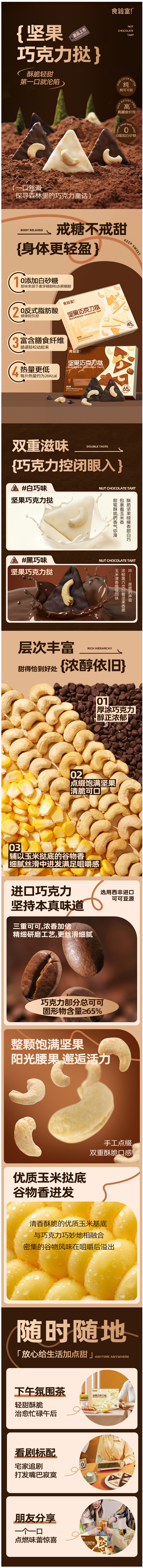 【新品】食验室坚果巧克力挞塔纯可可脂黑巧...