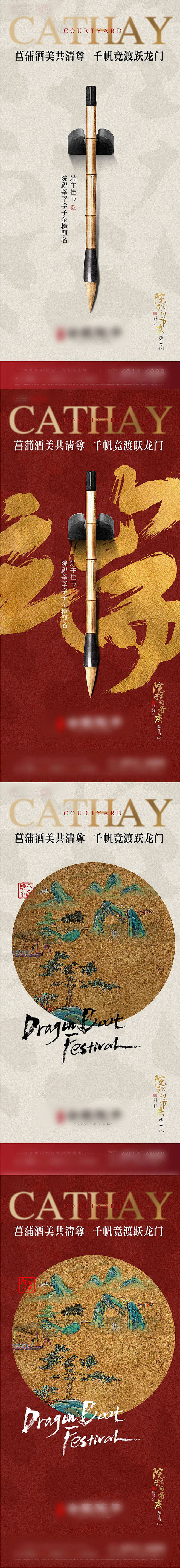 【源文件下载】 海报 房地产 中国传统节...