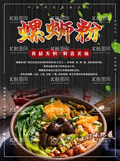 螺蛳粉  - 源文件下载【酷图网】蛳粉,螺蛳粉海报,螺蛳粉文化,螺蛳粉加盟,螺蛳粉简介,螺蛳粉背景墙,螺蛳粉壁画,螺蛳粉墙画,螺蛳粉宣传,螺蛳粉广告,螺蛳粉装饰画,广西螺蛳粉,螺蛳粉店,螺蛳粉背景,螺丝粉,柳州螺丝粉,螺蛳粉挂图,螺蛳粉挂画,螺蛳粉培训,柳州螺蛳粉,螺蛳粉展板,正宗螺蛳粉,广西柳州美食,螺蛳粉小吃