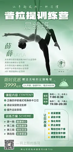 8月 普拉提晨练海报