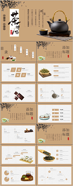 小北没烦恼采集到茶文化ppt