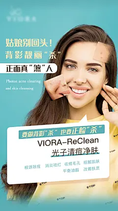 医美祛痘海报-素材库-sucai1.cn