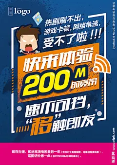家庭宽带海报