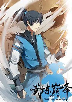 《武炼巅峰》2.撞破南墙不回头（一）-在线漫画-腾讯动漫官方网站