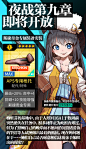 #少女前线# 亲爱的指挥官们，夜战第九章即将开放！在夜战第九章第四关卡中，能够获取斯捷奇金专属装备“APS专用枪托”！这个专属装备除了可以提升基础属性，还能为斯捷奇金带来技能增强效果！装备本专属装备后，在斯捷奇金发动突击号令时，我方全体伤害将额外提高4%！详细请您查看下图！
*在3月28日维 ​​​​...展开全文c
