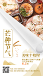 餐饮节气营销简约海报
