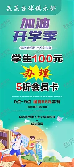 台球展架 【酷图网】台球开业,台球海报,台球馆海报,台球室海报,台球展板,台球装饰画,台球馆装饰画,台球馆展板,台球比赛,台球展架,桌球,桌球展架,台球灯箱,台球宣传单,台球名片,台球大赛,中式台球,台球台桌,台球广告,台球会所,台球斯诺克,台球厅,台球馆,台球桌球,台球会员卡,台球文化,打台球
