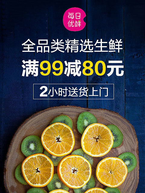 每日优鲜