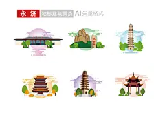 运城市永济市地标建筑景点文创插画