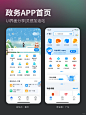 设计分享|政务类APP首页 - 小红书