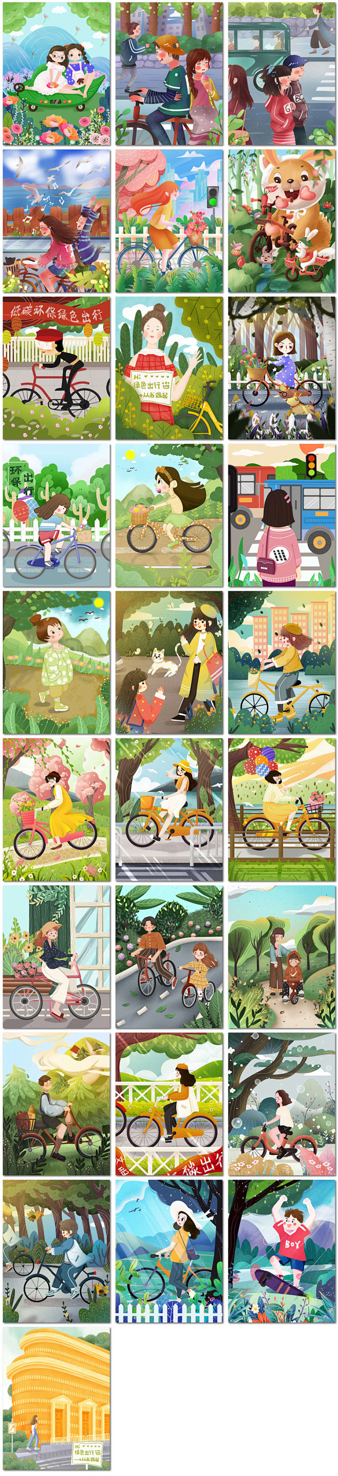绿色出行低碳环保自行车郊游自然卡通插画p...