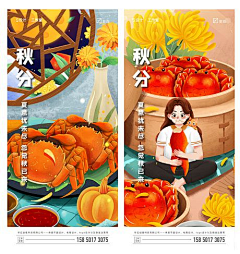 城雨落采集到秋分【源文件design006.com】