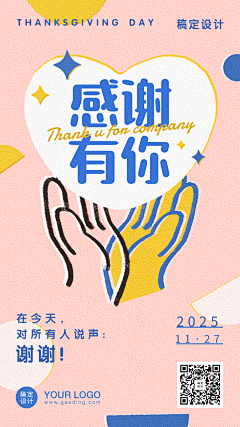 感恩节手势爱心插画GIF动态手机海报