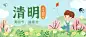 清明踏青节气祝福公众号首图