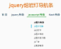 jquery熔岩灯导航菜单动画效果导航条