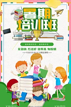 暑假培训班  - 源文件下载【酷图网】暑期培训,暑期招生,暑期招生海报,暑期招生广告,暑期培训班,暑期宣传单,暑假班,暑期班,暑期班报名,暑假班报名,暑假班招生,暑期班招生,暑期辅导班,暑期补习班,暑假补习,暑期辅导,辅导班,暑假培训招生,暑期班培训,暑假班报名中,暑期招生简章,暑假招生海报,暑假招生彩页,