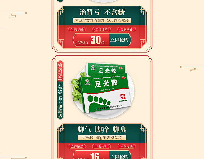 九芝堂旗舰店